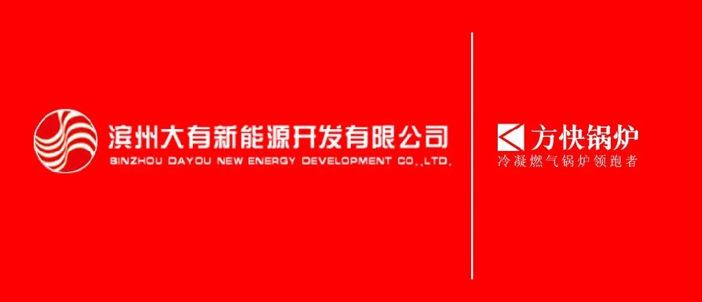 方快鍋爐中標(biāo)大有化工50t/h中溫中壓鍋爐采購項目