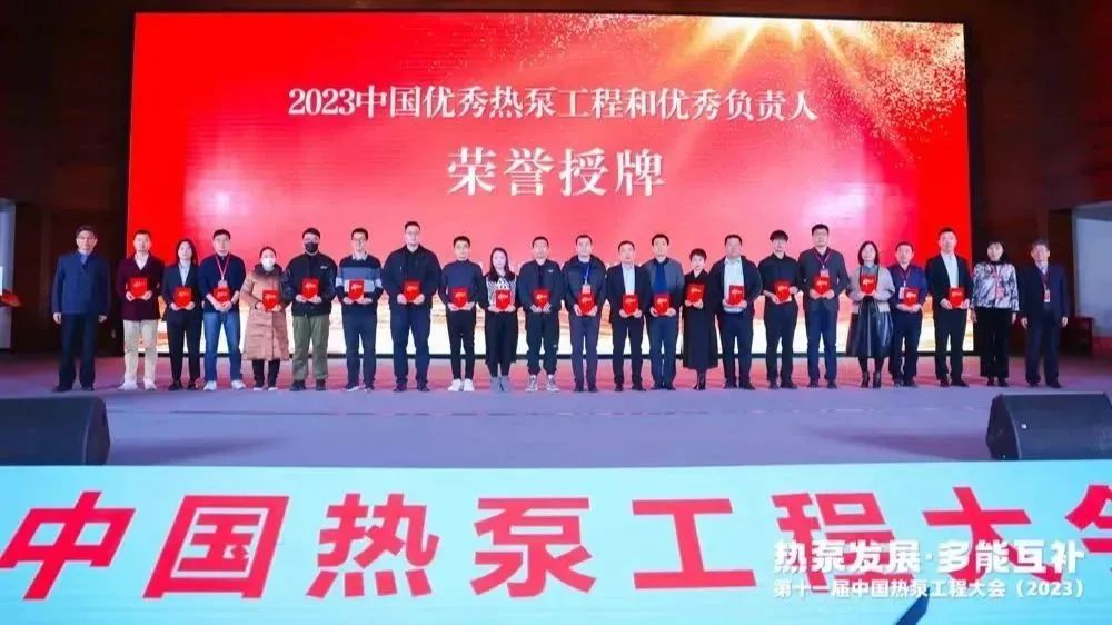硬實(shí)力見證！方快鍋爐斬獲第十一屆中國熱泵工程大會（2023）多項大獎